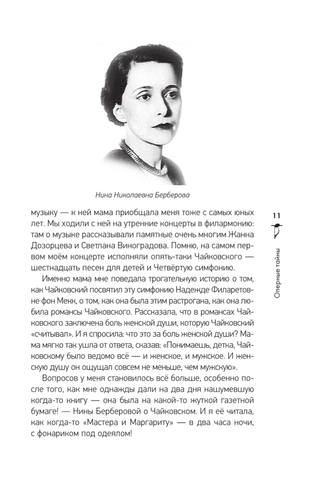 Operinių paslapčių