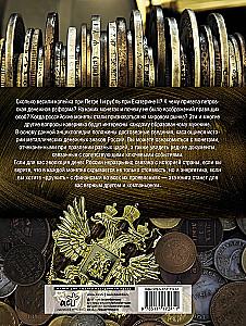 Wielka encyklopedia. Monety Rosji