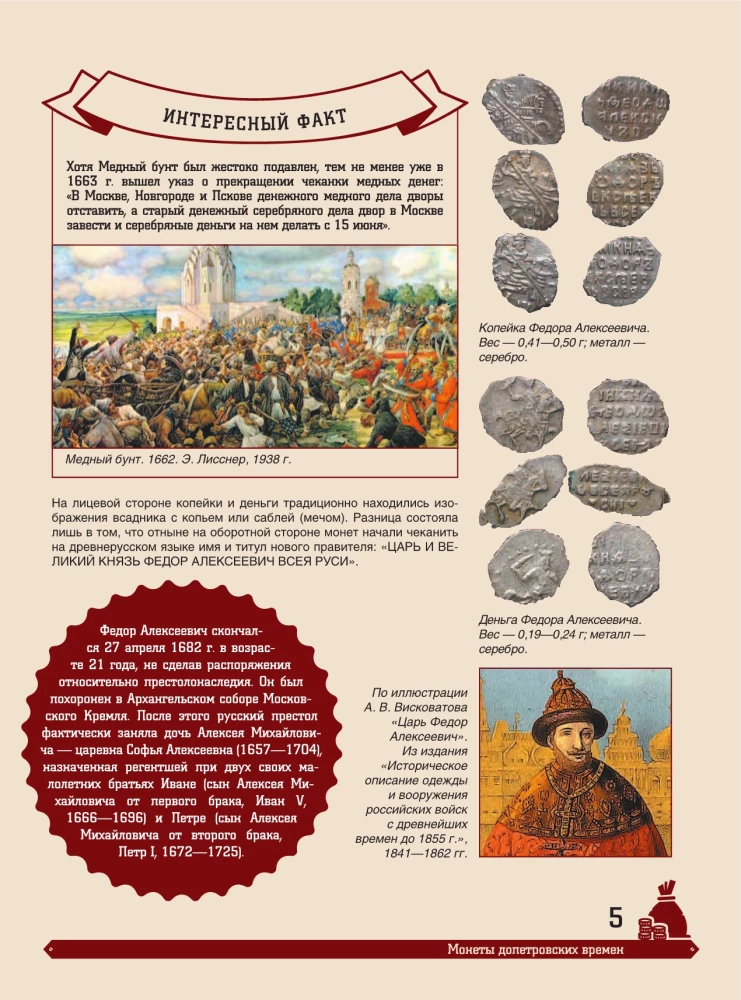 Wielka encyklopedia. Monety Rosji