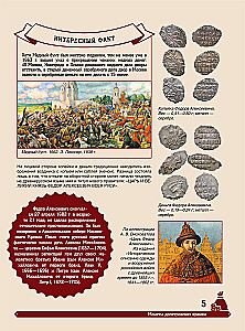 Wielka encyklopedia. Monety Rosji