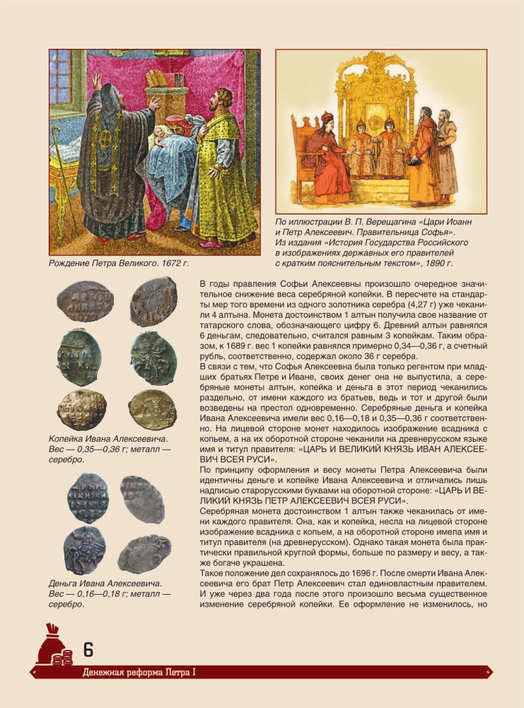 Wielka encyklopedia. Monety Rosji