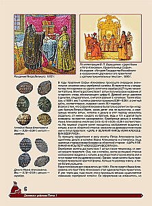 Wielka encyklopedia. Monety Rosji