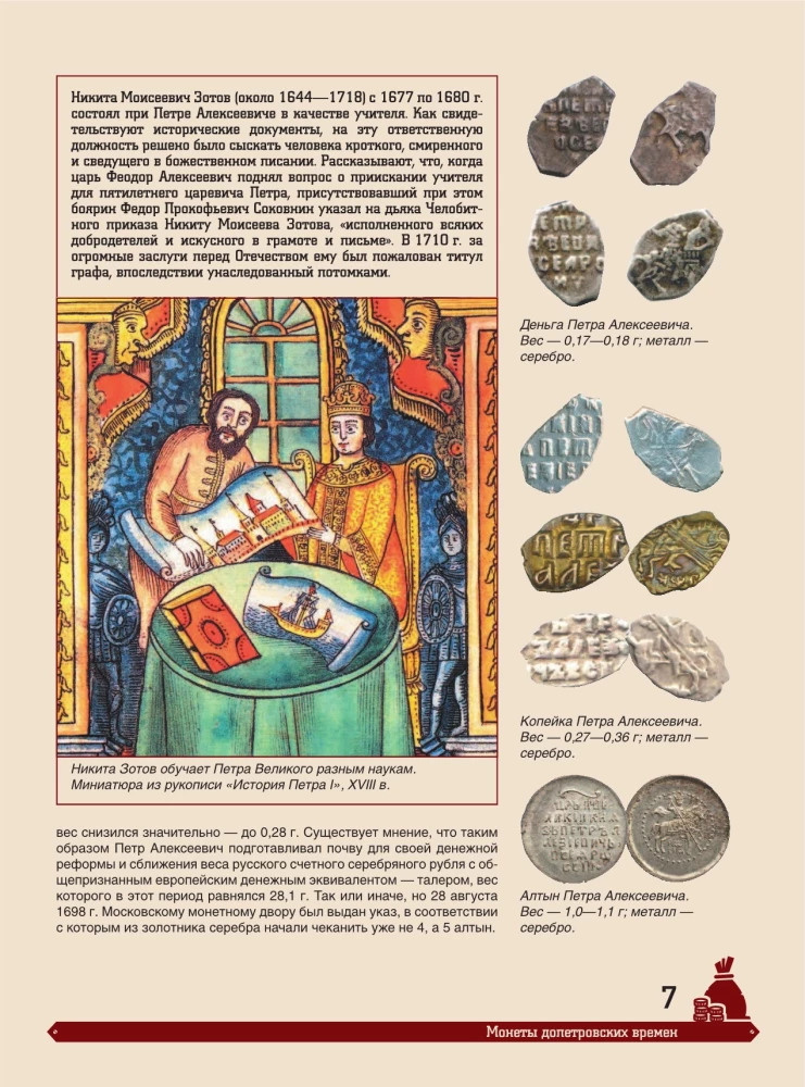 Wielka encyklopedia. Monety Rosji