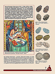 Wielka encyklopedia. Monety Rosji