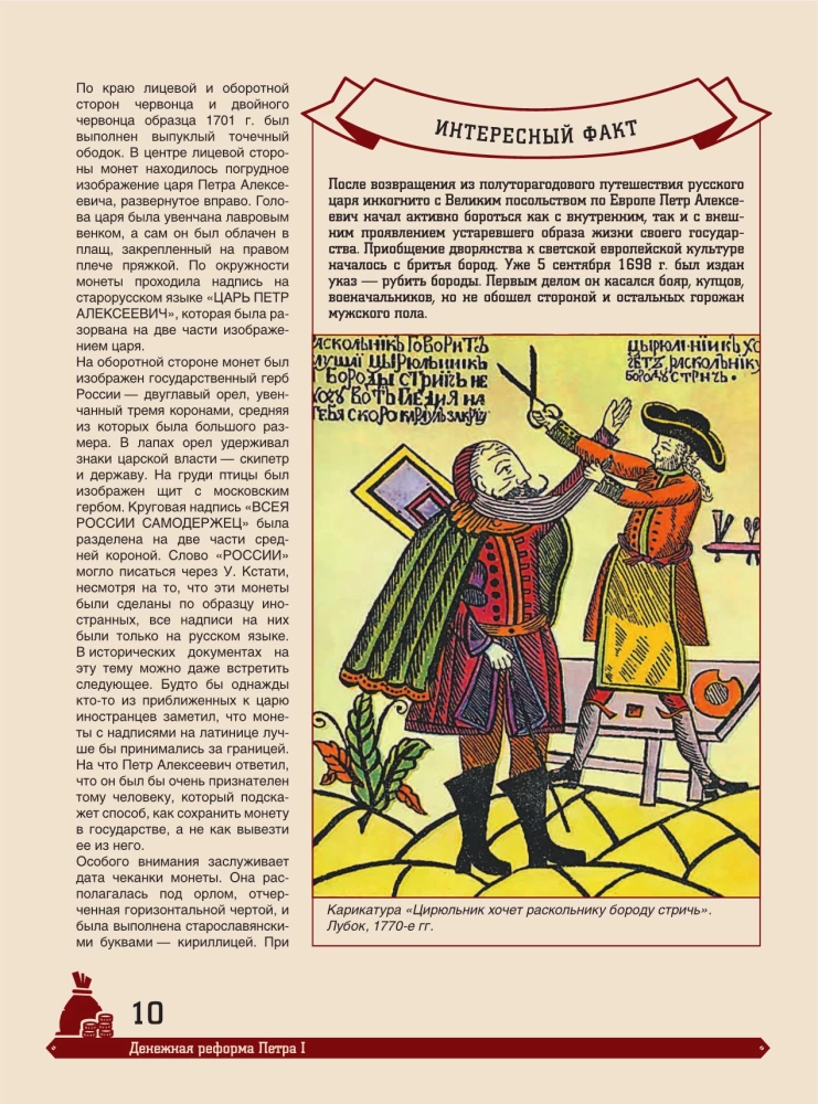 Wielka encyklopedia. Monety Rosji