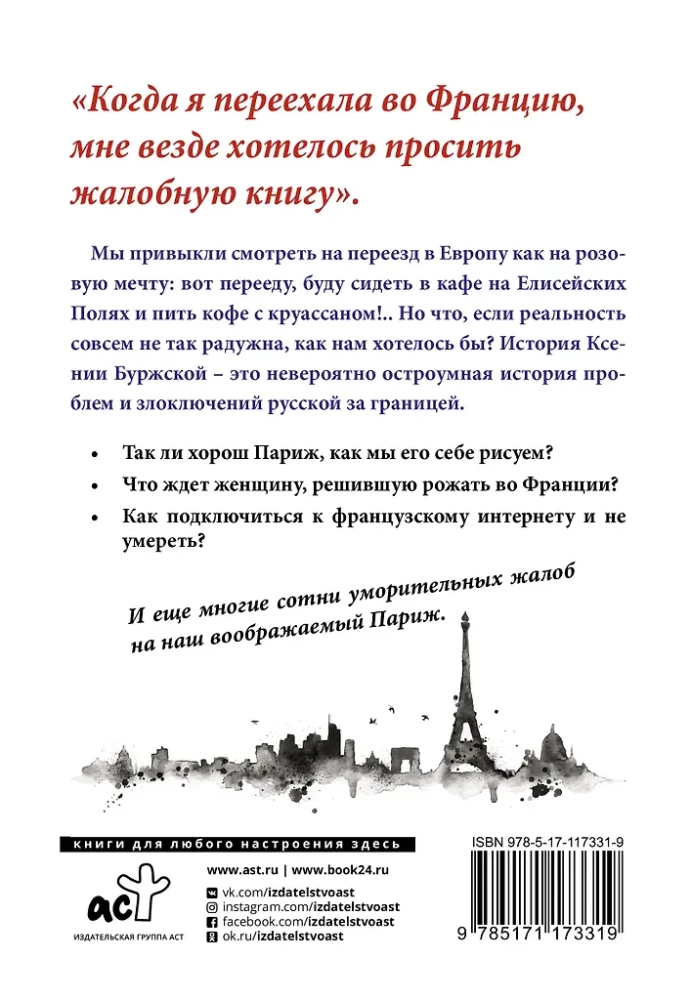 France. 300 Complaints About Paris