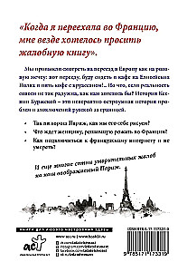 France. 300 Complaints About Paris