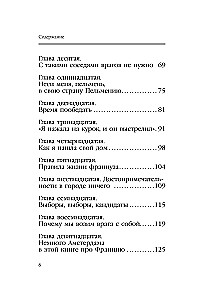 France. 300 Complaints About Paris