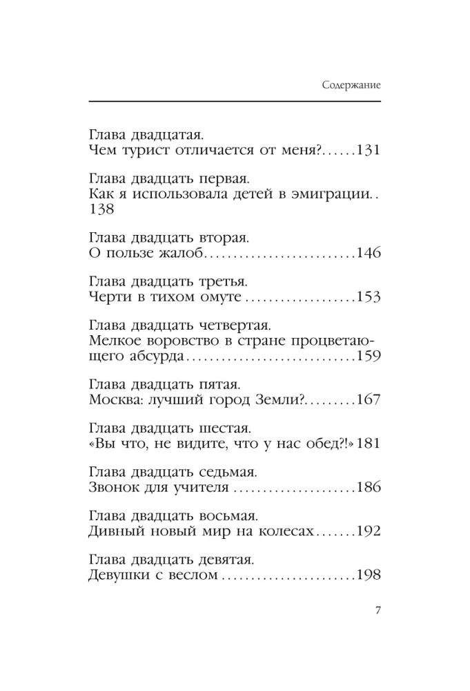 France. 300 Complaints About Paris