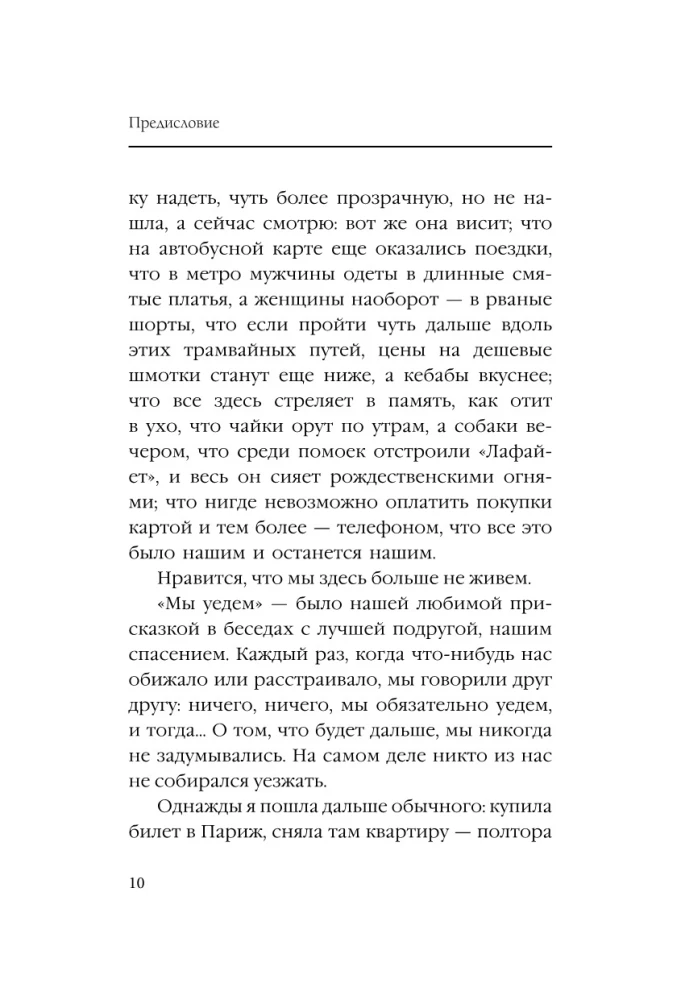 France. 300 Complaints About Paris