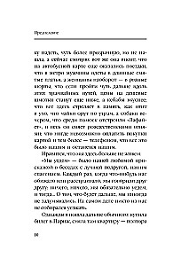 France. 300 Complaints About Paris