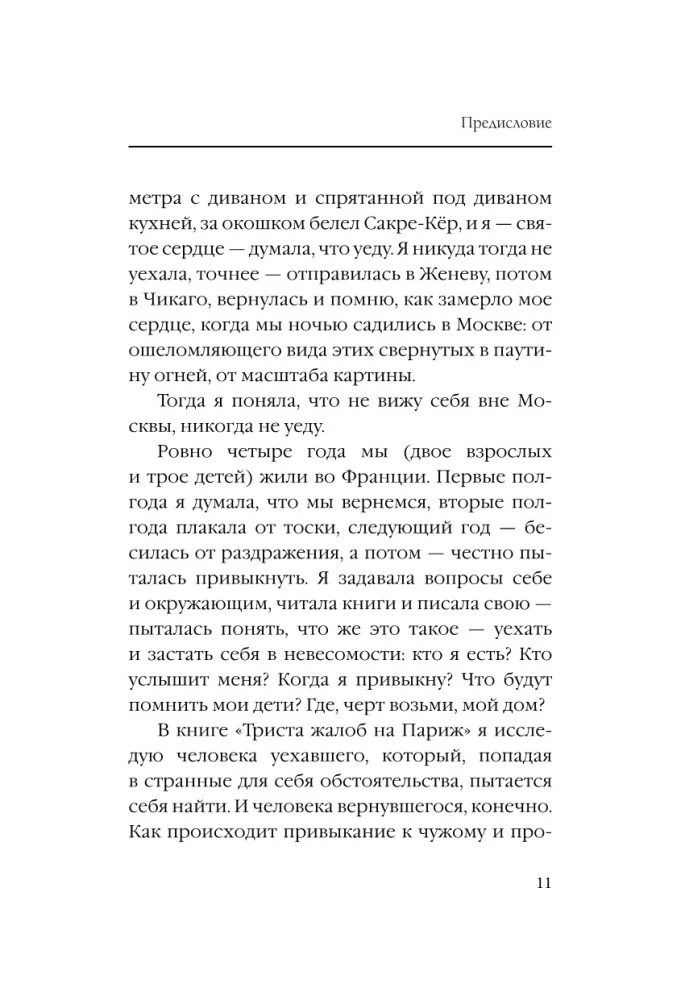 France. 300 Complaints About Paris