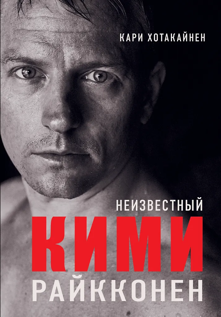 The Unknown Kimi Raikkonen