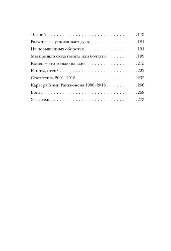 Nieznany Kimi Räikkönen