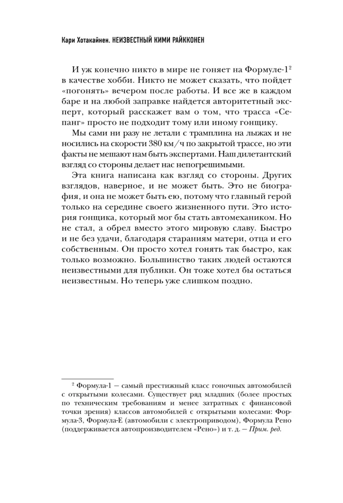 Nieznany Kimi Räikkönen