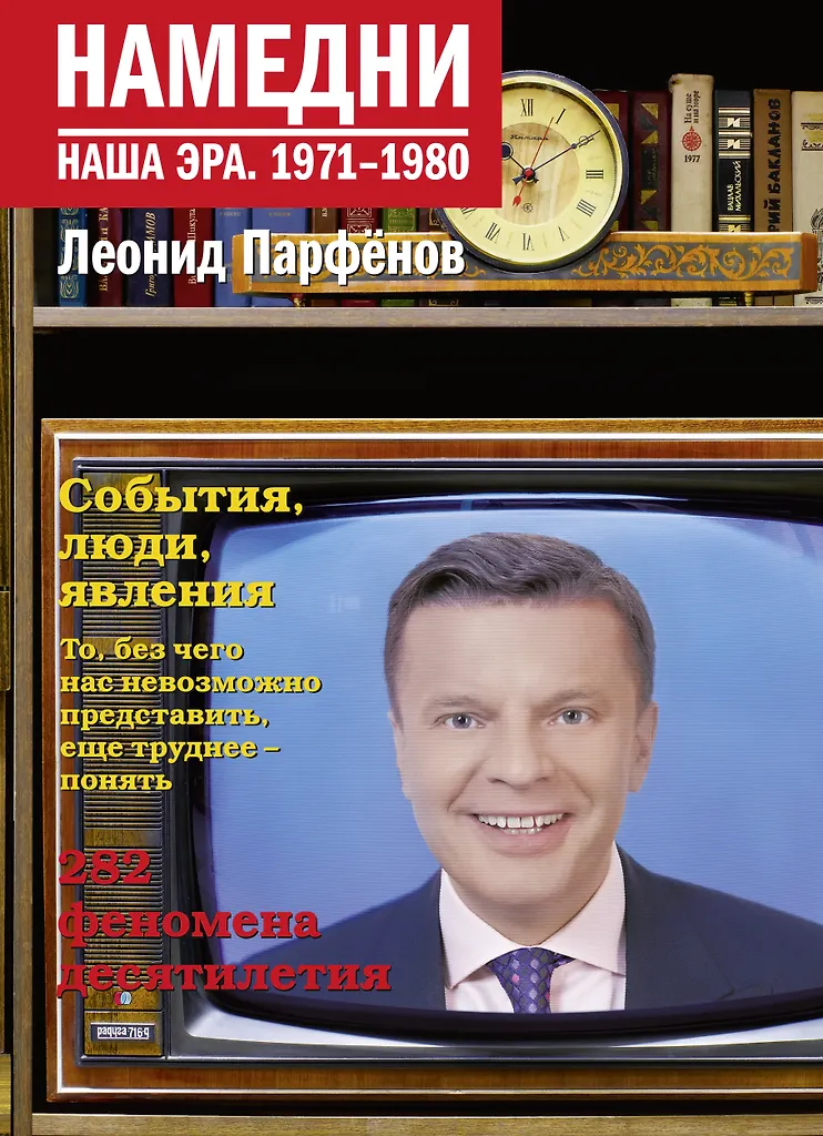 Recently. Our Era. 1971-1980