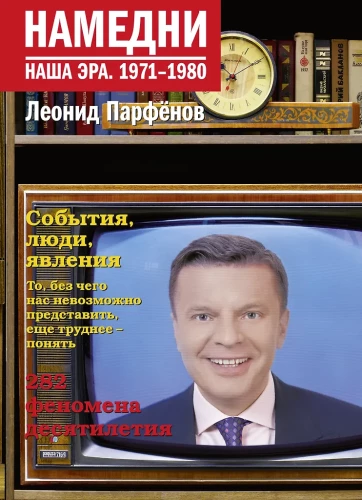 Recently. Our Era. 1971-1980