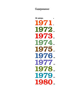 Намедни. Наша эра. 1971-1980