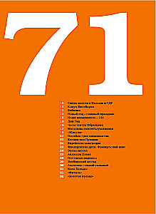 Намедни. Наша эра. 1971-1980