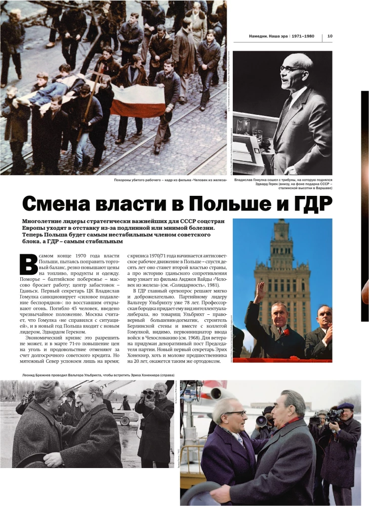 Намедни. Наша эра. 1971-1980