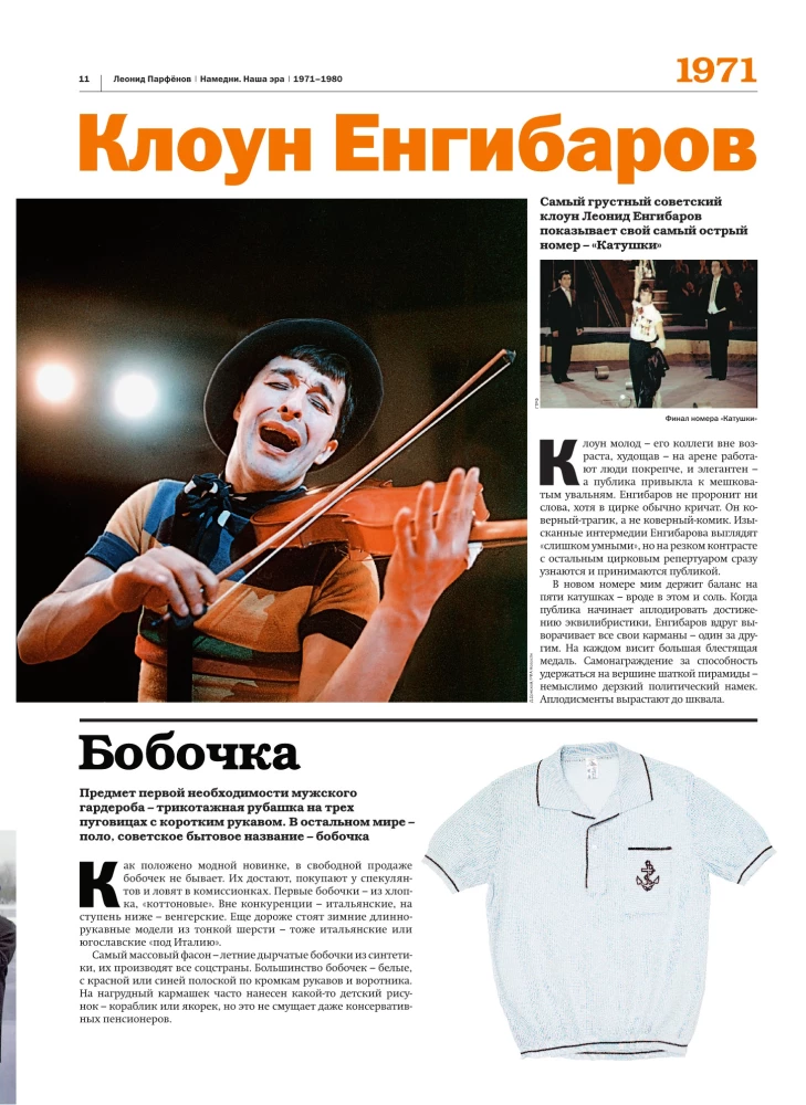 Намедни. Наша эра. 1971-1980