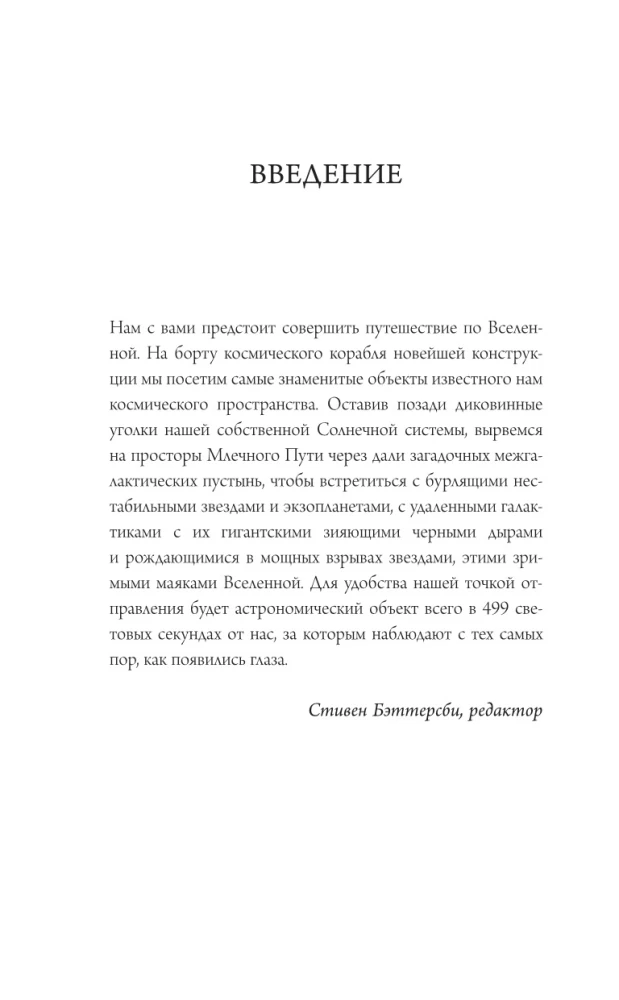 Universum. Päikesest teadmata piirideni