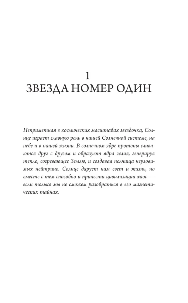 Universum. Päikesest teadmata piirideni