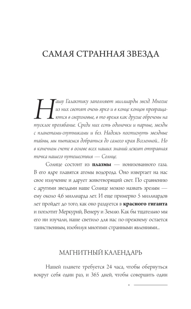 Universum. Päikesest teadmata piirideni