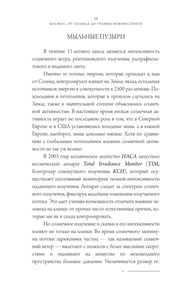 Universum. Päikesest teadmata piirideni