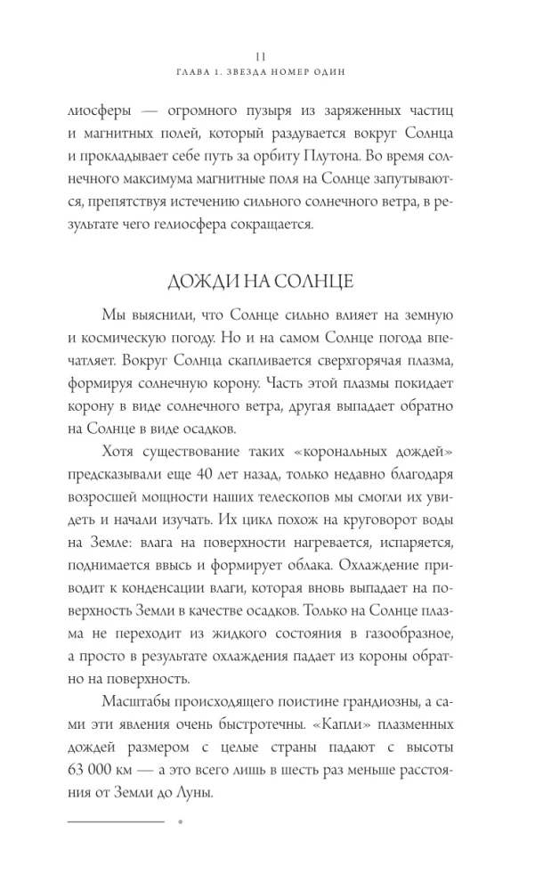 Universum. Päikesest teadmata piirideni