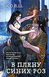 In the Captivity of Blue Roses