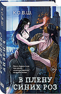 In the Captivity of Blue Roses