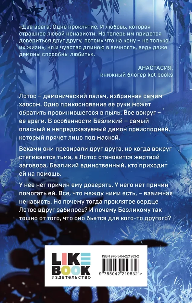 In the Captivity of Blue Roses