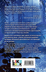 In the Captivity of Blue Roses