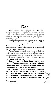 In the Captivity of Blue Roses