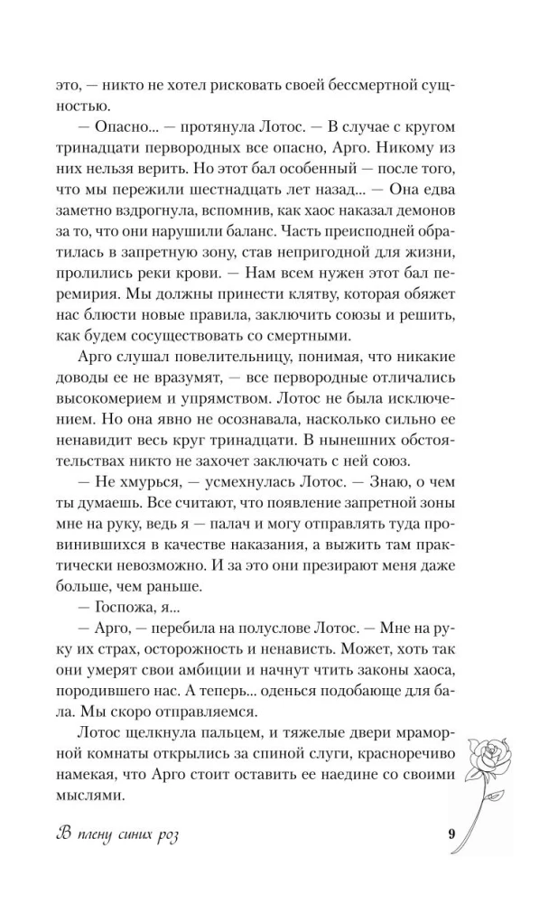 In the Captivity of Blue Roses