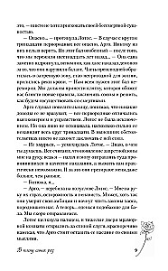 In the Captivity of Blue Roses