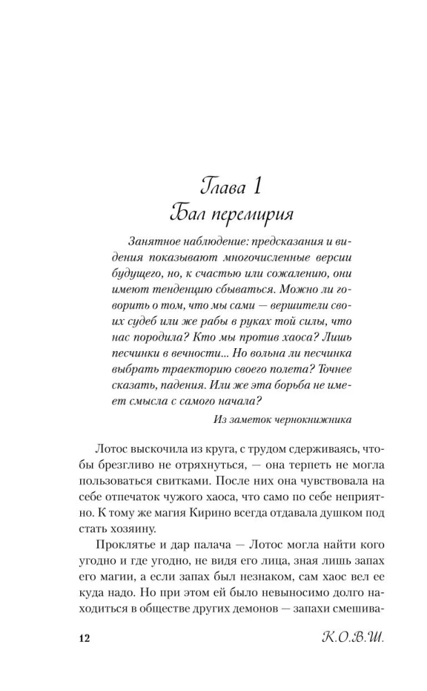 In the Captivity of Blue Roses