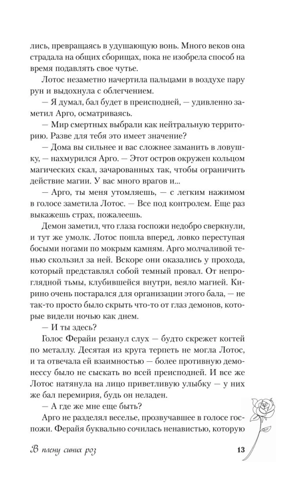 In the Captivity of Blue Roses