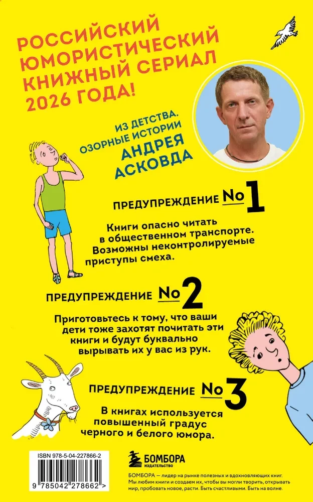 Box of Laughter. How We Were With Vovka. 5 Books for Adults Who Forgot What It Was Like to Be Children (Set)