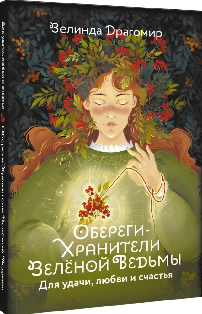 Protective charms of the green witch for luck, love, and happiness