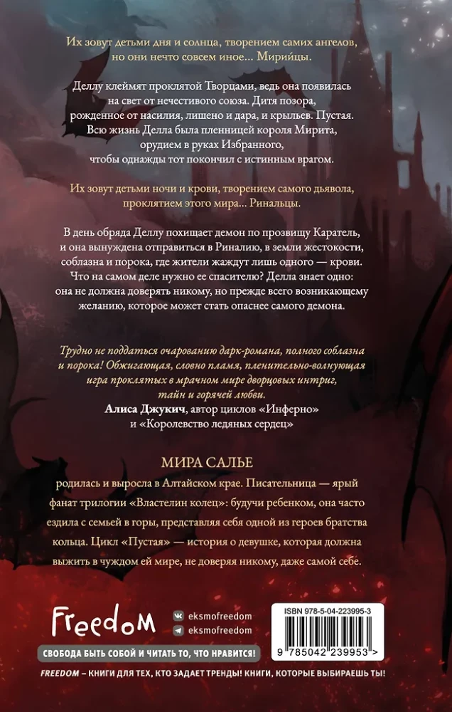 Empty. The Crown of Night and Blood