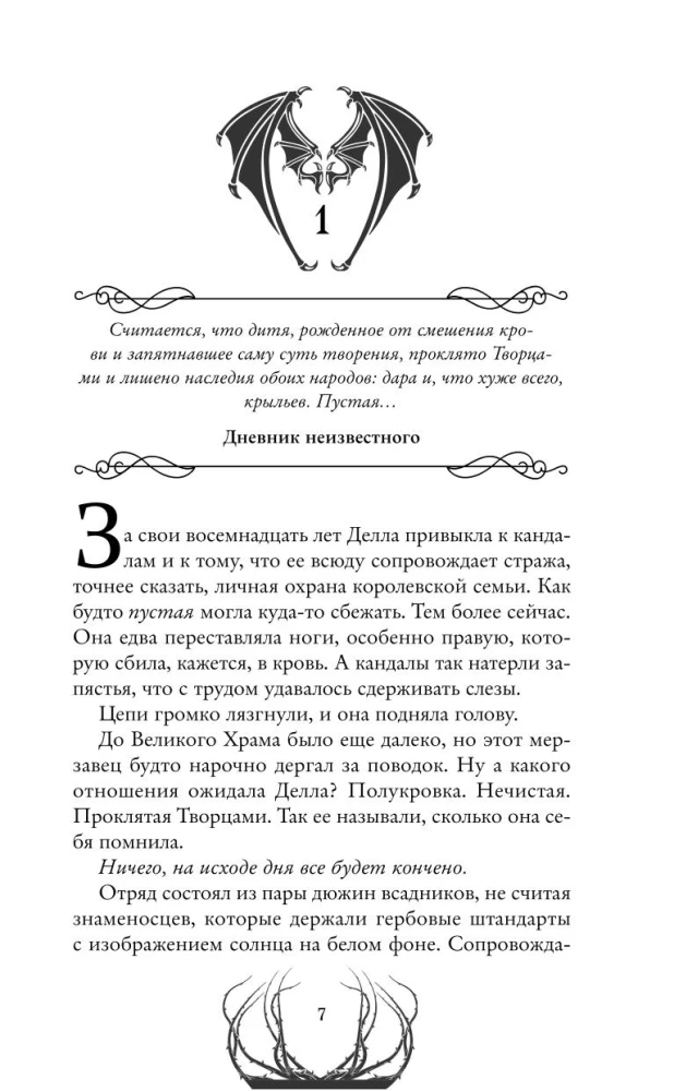 Empty. The Crown of Night and Blood