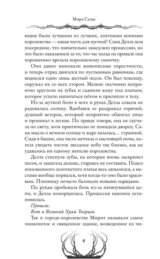 Empty. The Crown of Night and Blood