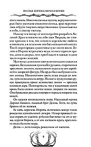 Empty. The Crown of Night and Blood