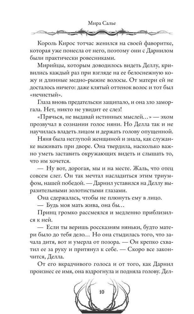 Empty. The Crown of Night and Blood