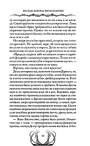 Empty. The Crown of Night and Blood