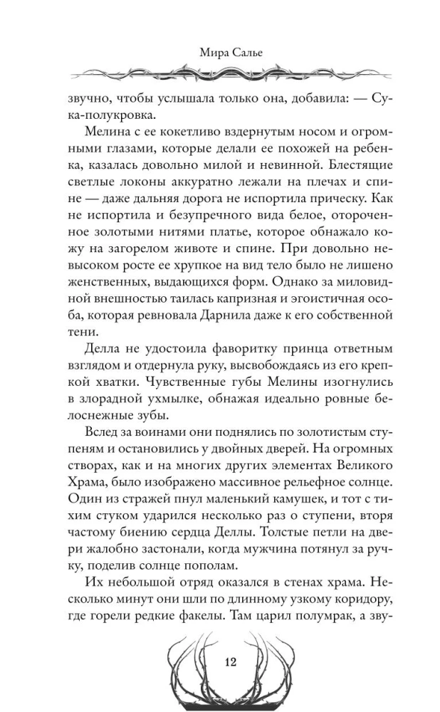 Empty. The Crown of Night and Blood