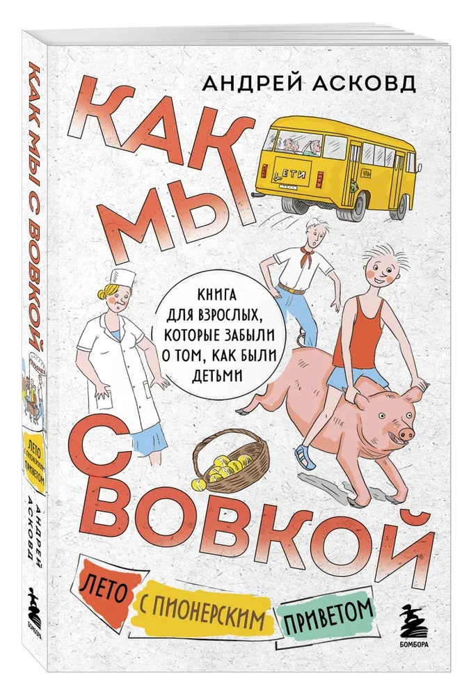 Box of Laughter. How We Were With Vovka. 5 Books for Adults Who Forgot What It Was Like to Be Children (Set)