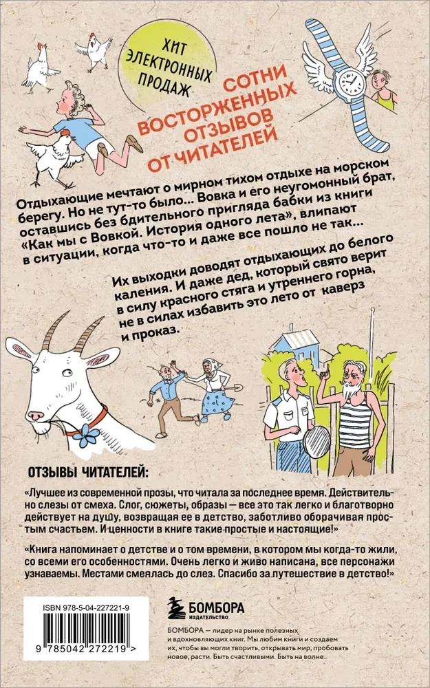 Box of Laughter. How We Were With Vovka. 5 Books for Adults Who Forgot What It Was Like to Be Children (Set)